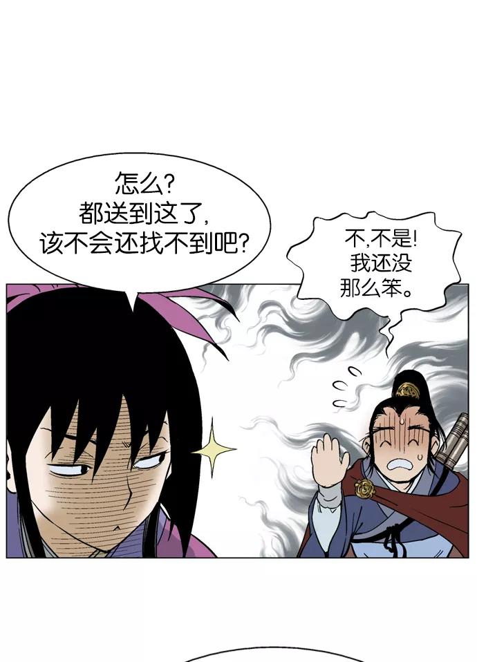 《高手》[第37话] 铁狮子 陶谦（2） 第59页