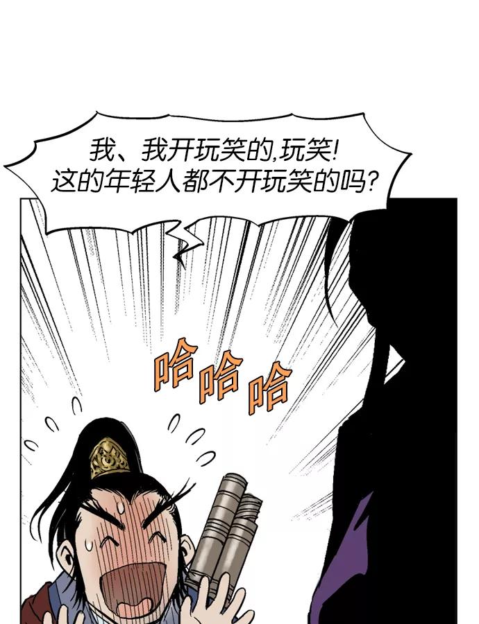 《高手》[第37话] 铁狮子 陶谦（2） 第96页