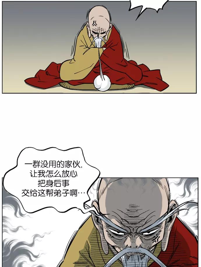 《高手》[第37话] 铁狮子 陶谦（2） 第23页