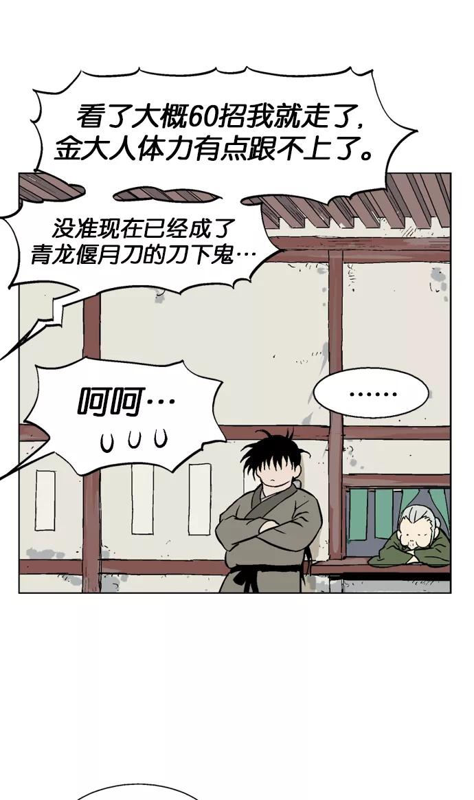 《高手》[第37话] 铁狮子 陶谦（2） 第72页