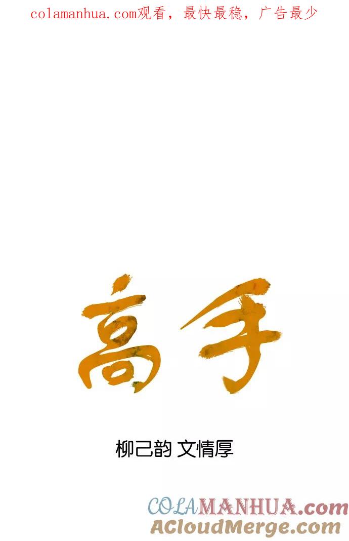 《高手》[第37话] 铁狮子 陶谦（2） 第1页