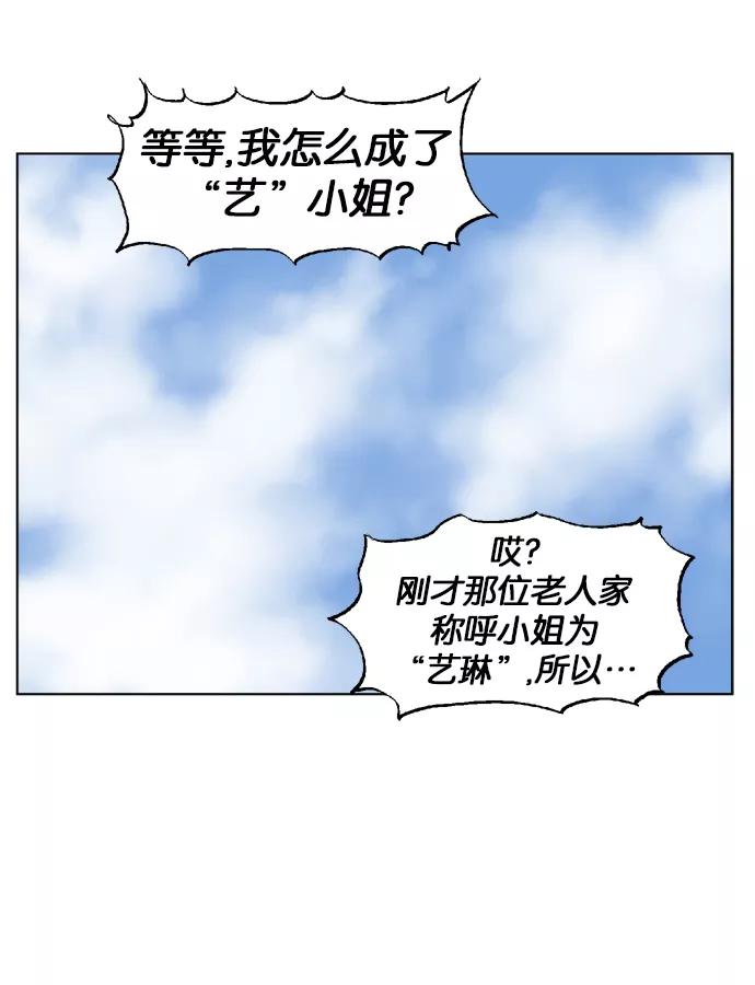 《高手》[第37话] 铁狮子 陶谦（2） 第66页