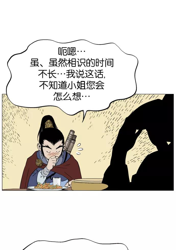 《高手》[第37话] 铁狮子 陶谦（2） 第92页