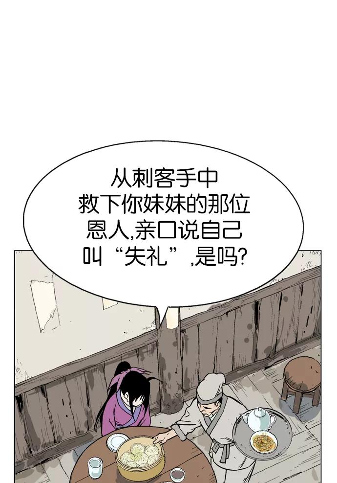 《高手》[第37话] 铁狮子 陶谦（2） 第82页