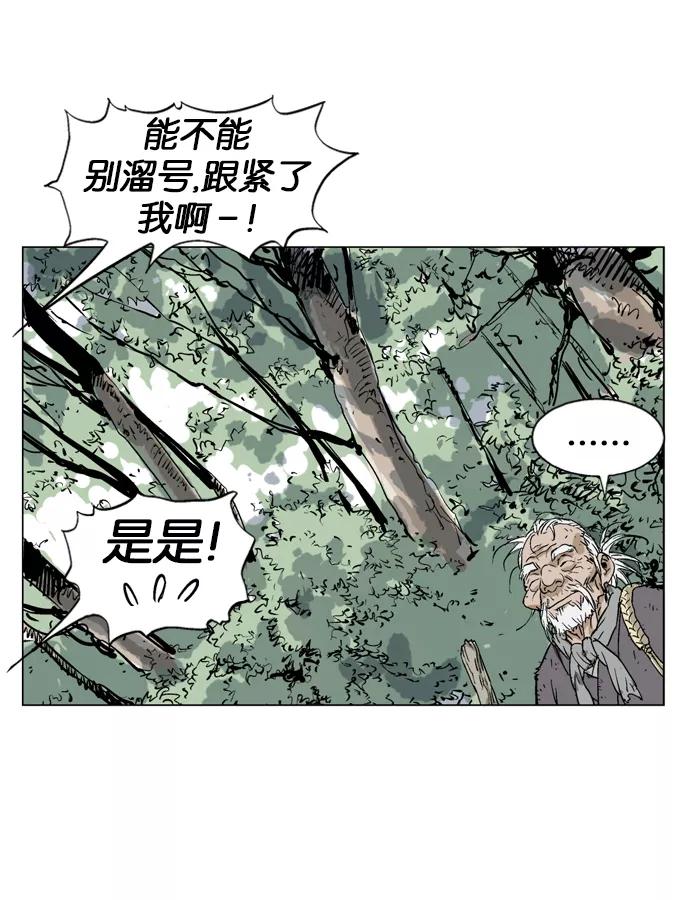 《高手》[第37话] 铁狮子 陶谦（2） 第54页