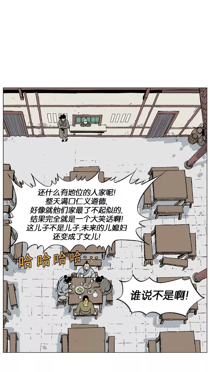《高手》[第37话] 铁狮子 陶谦（2） 第70页
