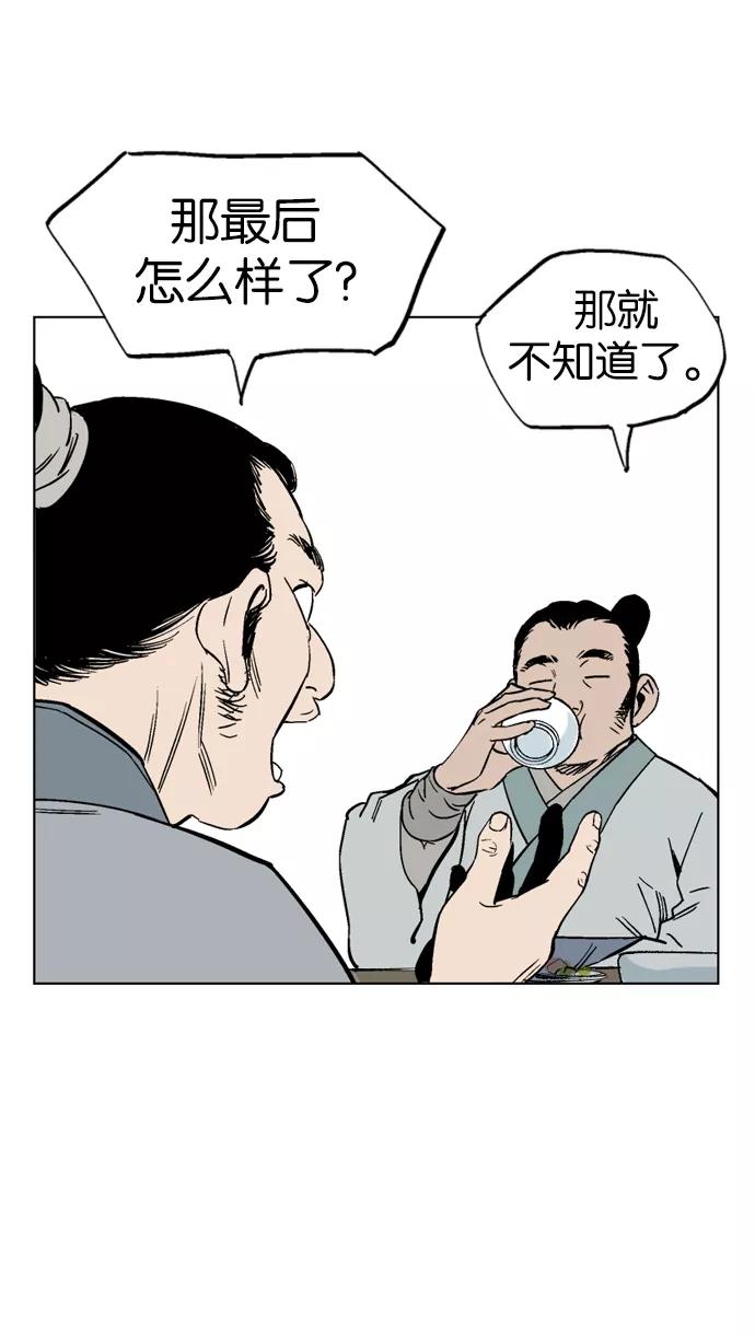 《高手》[第37话] 铁狮子 陶谦（2） 第71页
