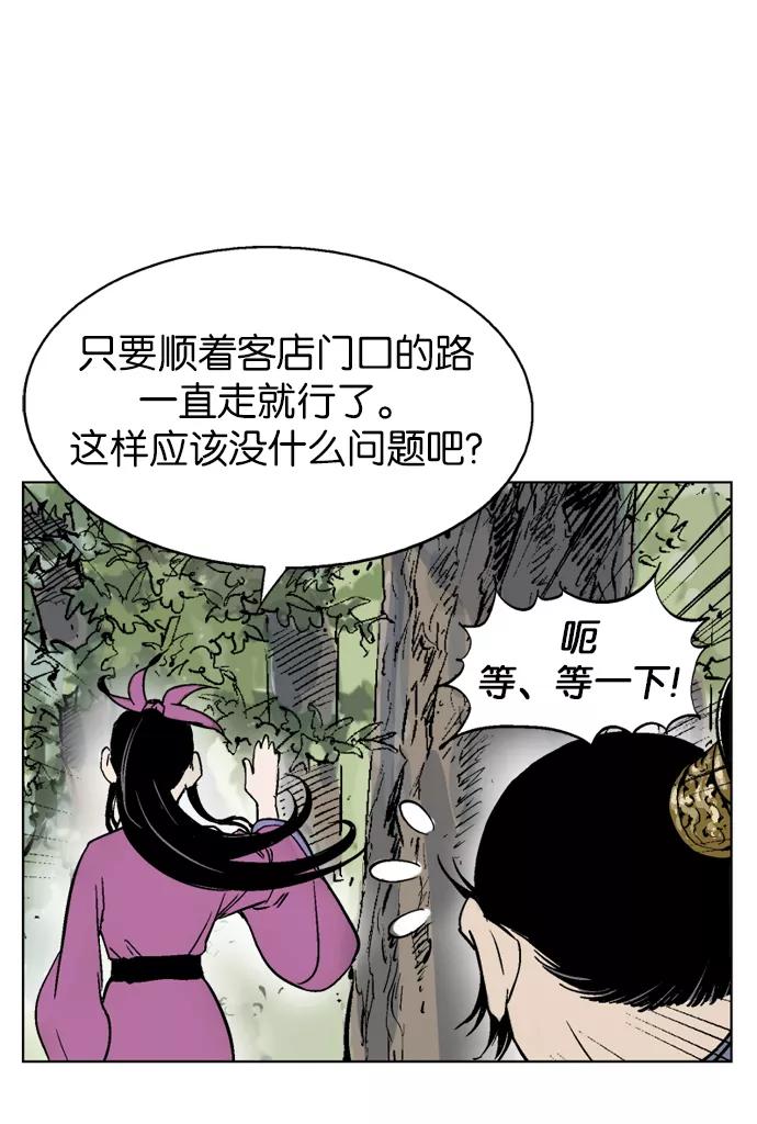 《高手》[第37话] 铁狮子 陶谦（2） 第58页