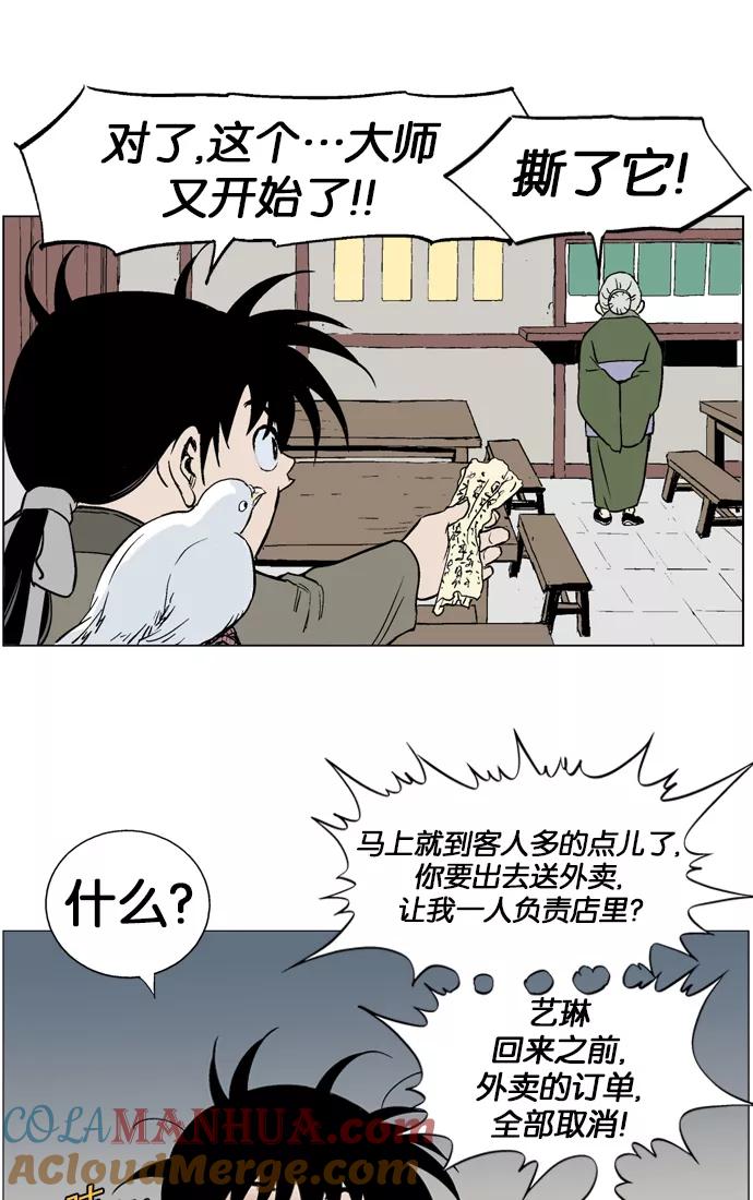 《高手》[第37话] 铁狮子 陶谦（2） 第13页