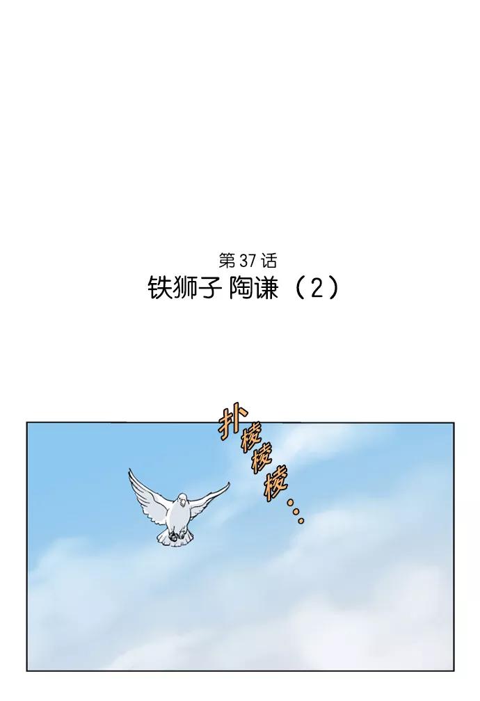 《高手》[第37话] 铁狮子 陶谦（2） 第2页