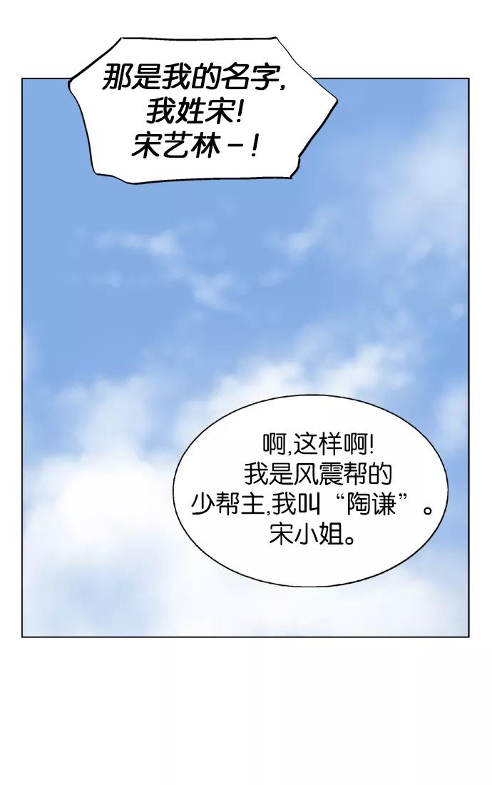 《高手》[第37话] 铁狮子 陶谦（2） 第67页