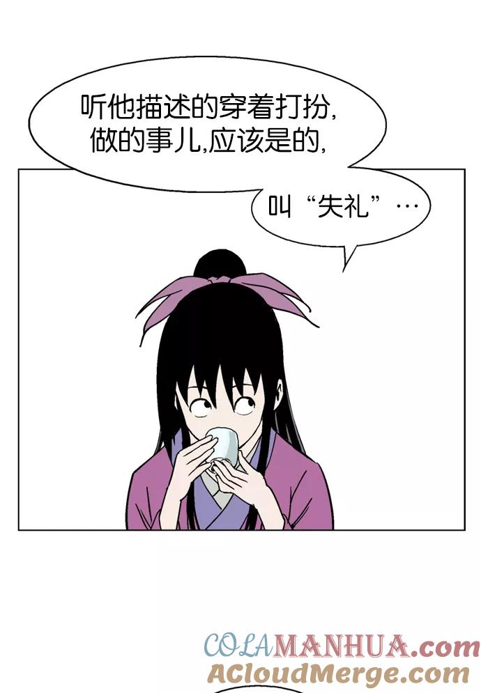 《高手》[第37话] 铁狮子 陶谦（2） 第85页