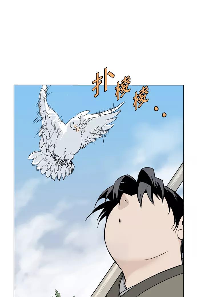 《高手》[第37话] 铁狮子 陶谦（2） 第4页