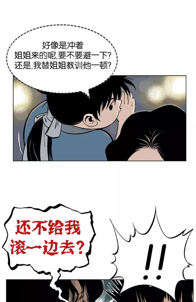 《高手》[第2话] 美女宋楚香 第44页