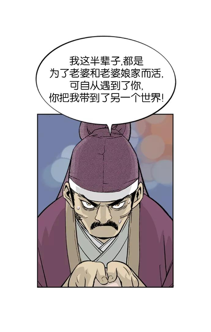 《高手》[第2话] 美女宋楚香 第33页