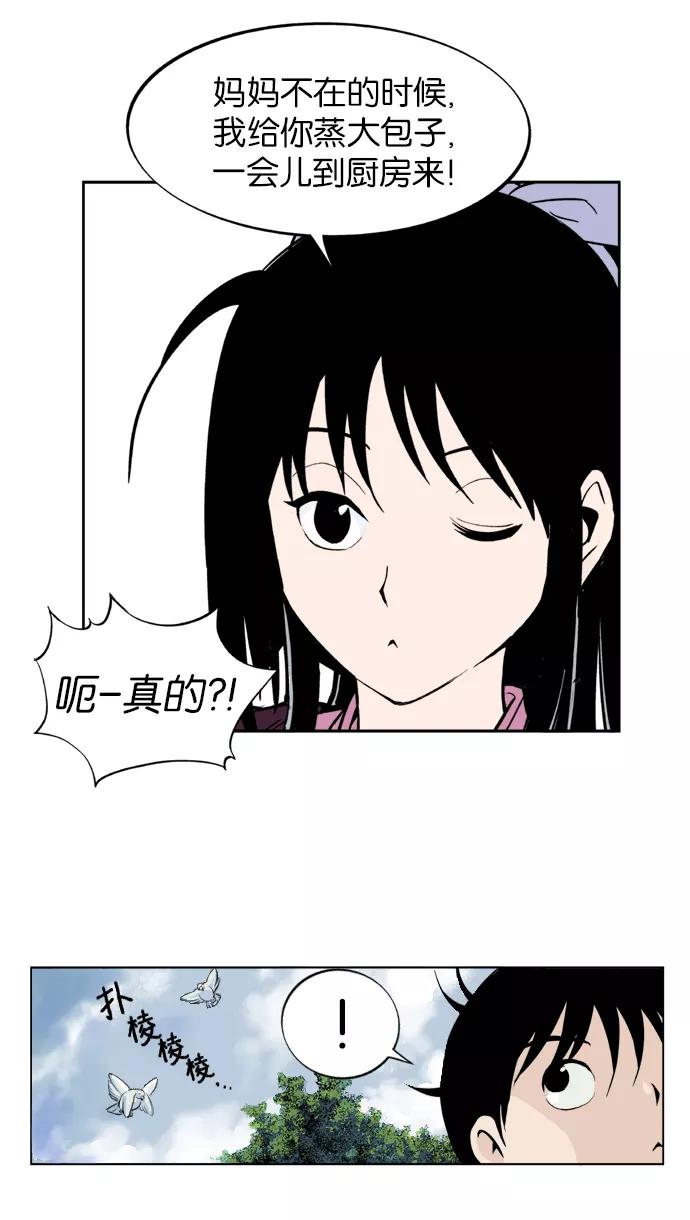 《高手》[第2话] 美女宋楚香 第23页