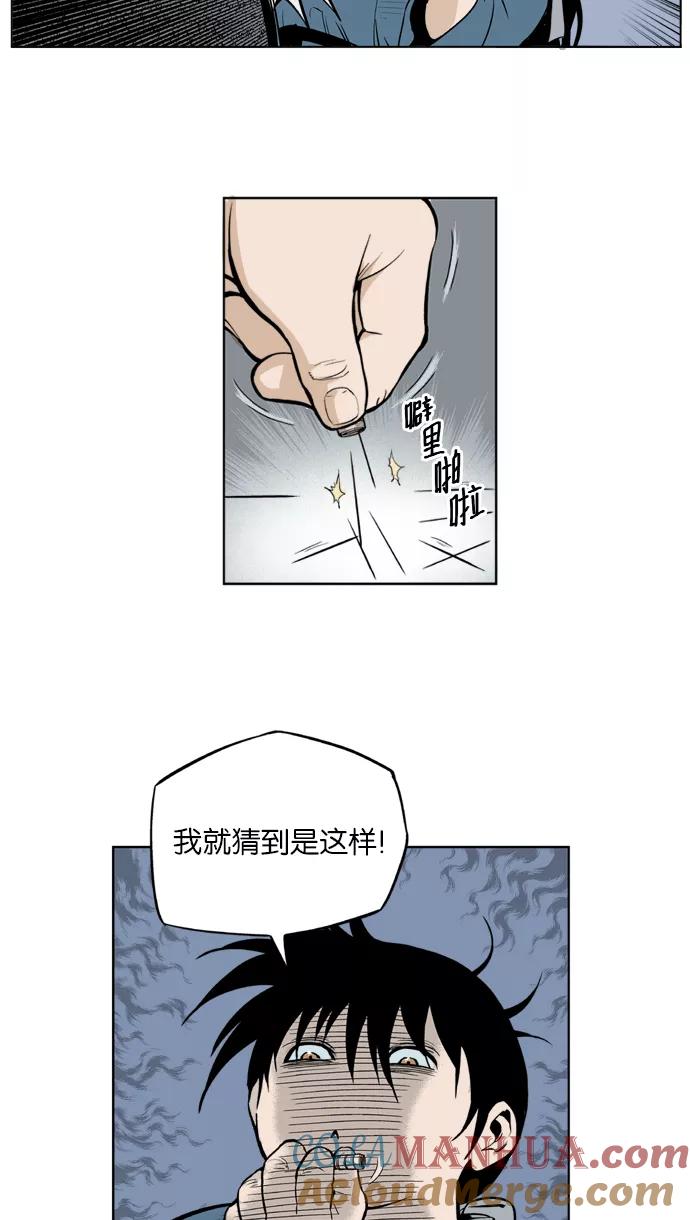 《高手》[第2话] 美女宋楚香 第40页