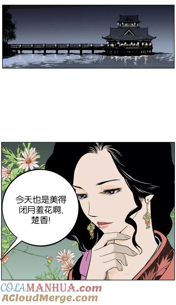 《高手》[第2话] 美女宋楚香 第31页