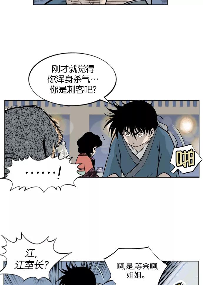 《高手》[第2话] 美女宋楚香 第41页