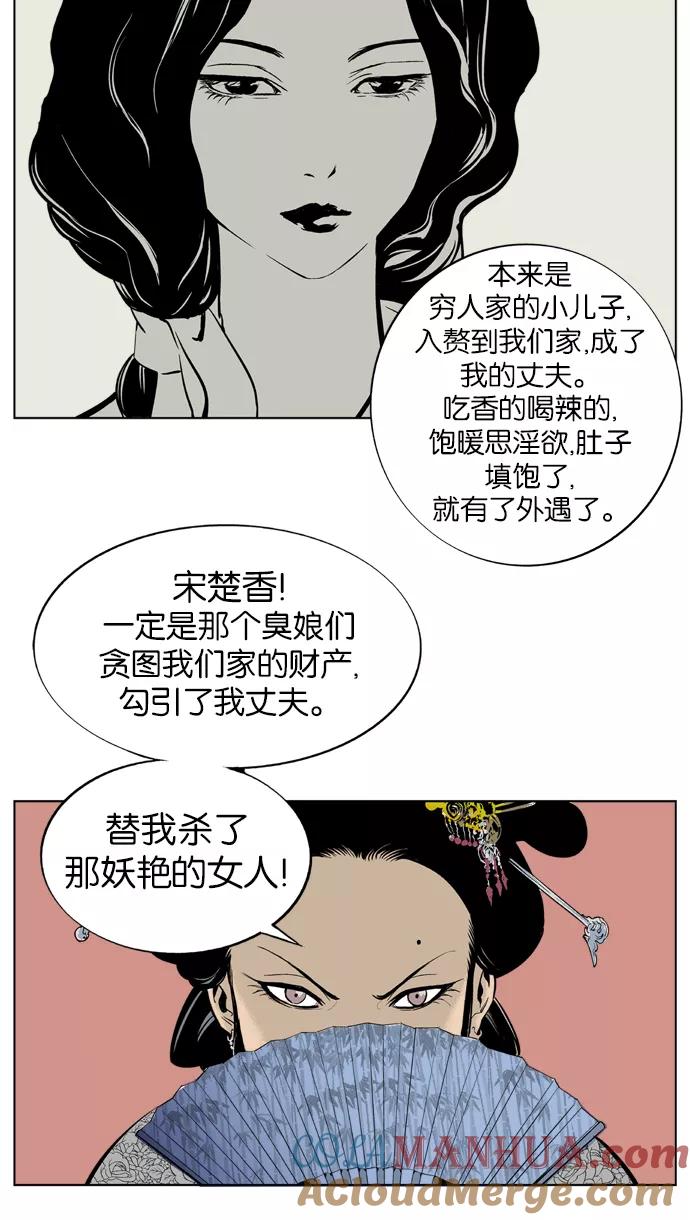 《高手》[第2话] 美女宋楚香 第13页