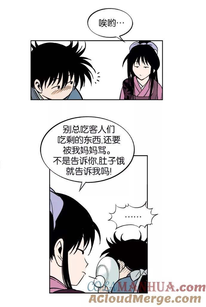 《高手》[第2话] 美女宋楚香 第22页