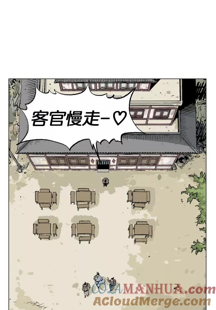 《高手》[第38话] 铁狮子 陶谦（3） 第76页