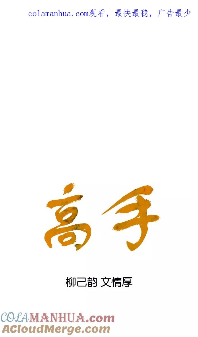 《高手》[第38话] 铁狮子 陶谦（3） 第1页