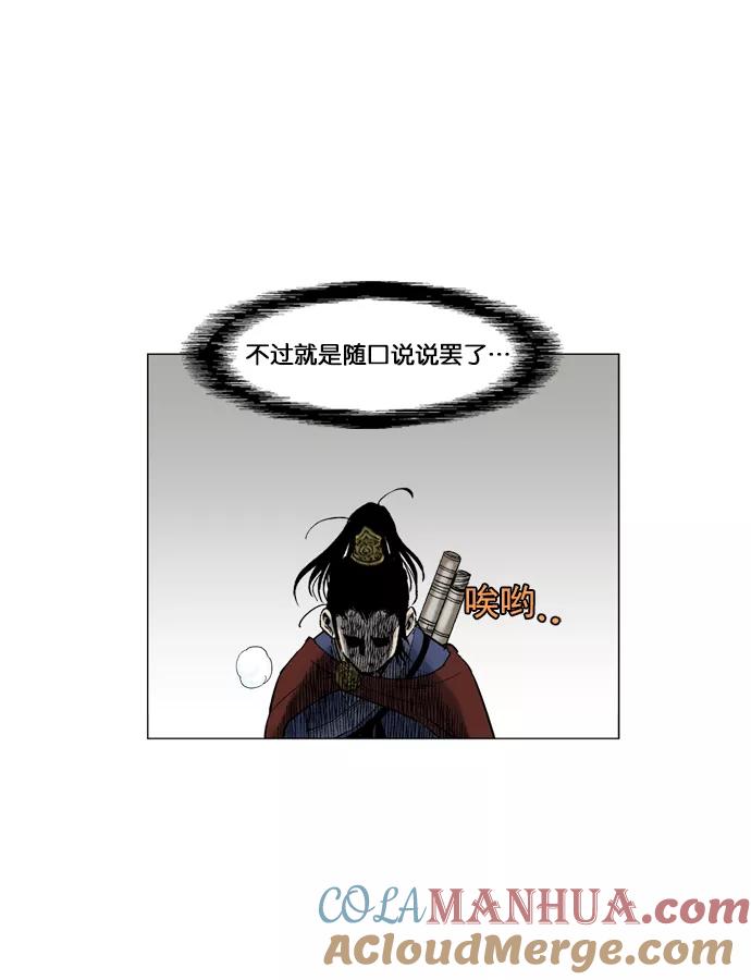 《高手》[第38话] 铁狮子 陶谦（3） 第64页