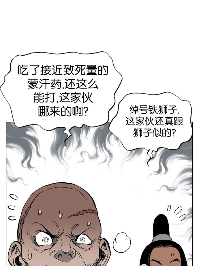 《高手》[第39话] 铁狮子 陶谦（4） 第12页