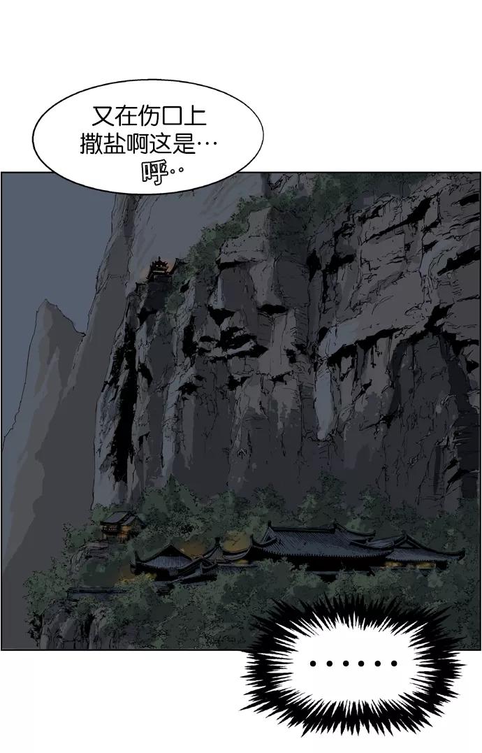 《高手》[第39话] 铁狮子 陶谦（4） 第68页