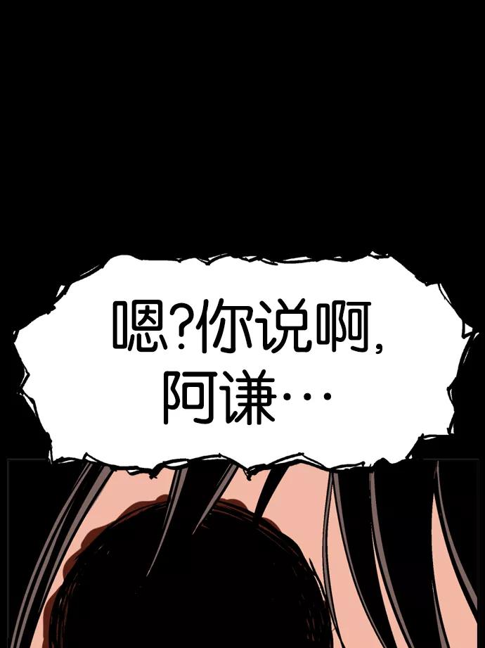 《高手》[第39话] 铁狮子 陶谦（4） 第95页