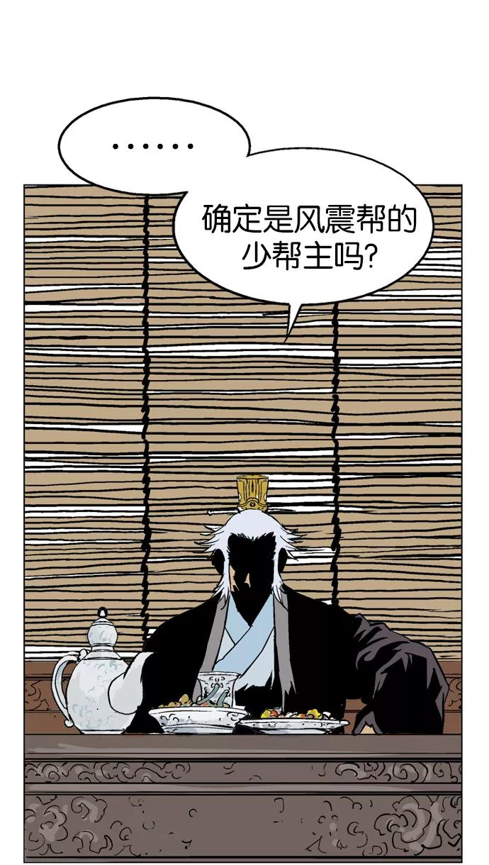 《高手》[第39话] 铁狮子 陶谦（4） 第48页