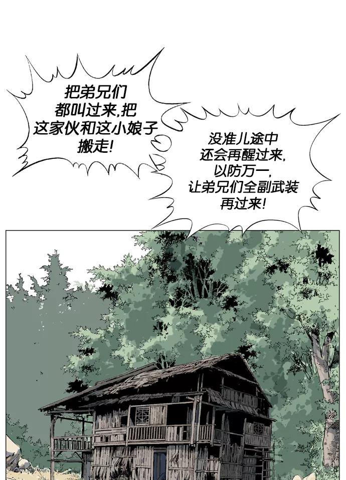 《高手》[第39话] 铁狮子 陶谦（4） 第15页