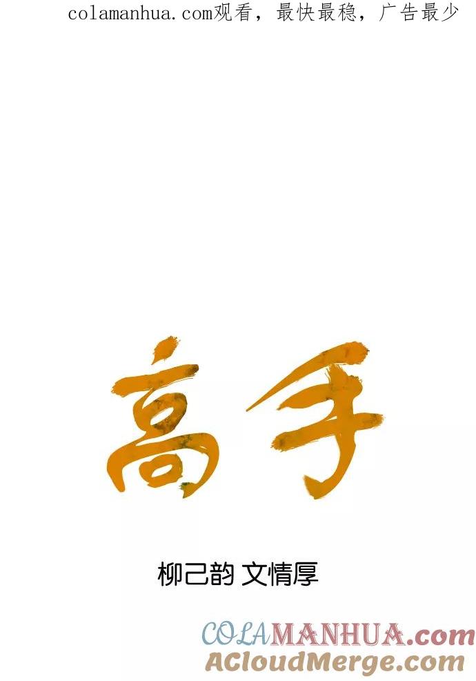 《高手》[第39话] 铁狮子 陶谦（4） 第1页