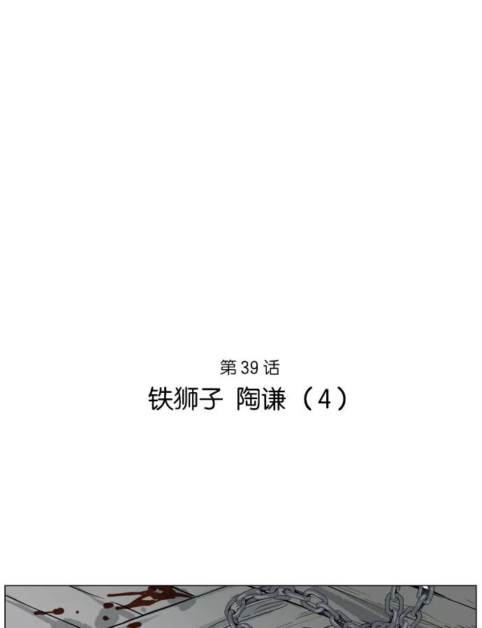 《高手》[第39话] 铁狮子 陶谦（4） 第2页