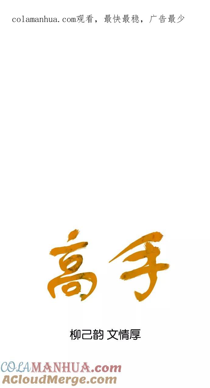 《高手》[第40话] 铁狮子 陶谦（5） 第1页