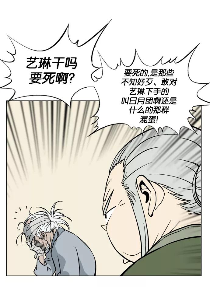 《高手》[第40话] 铁狮子 陶谦（5） 第80页
