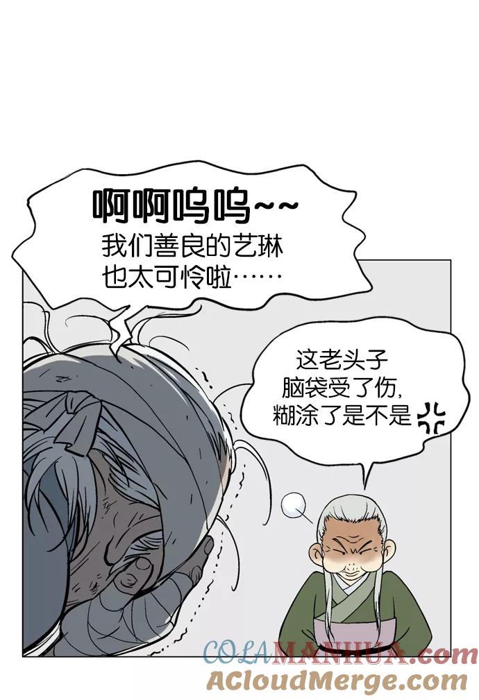 《高手》[第40话] 铁狮子 陶谦（5） 第79页