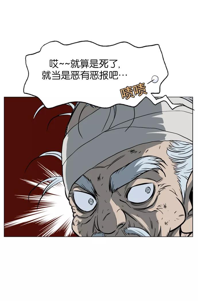 《高手》[第40话] 铁狮子 陶谦（5） 第75页