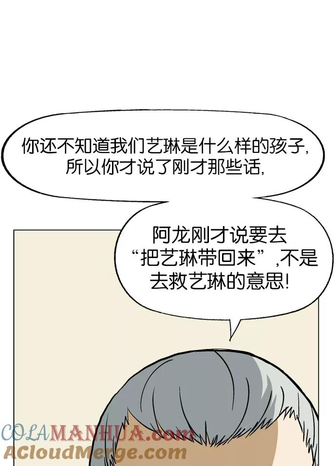 《高手》[第40话] 铁狮子 陶谦（5） 第82页