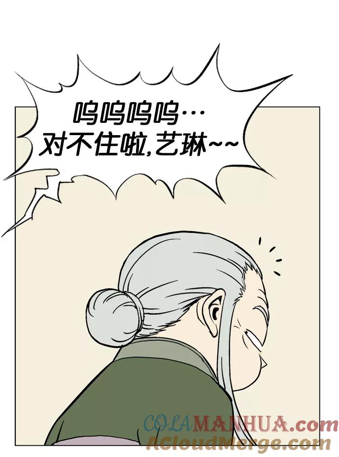 《高手》[第40话] 铁狮子 陶谦（5） 第76页