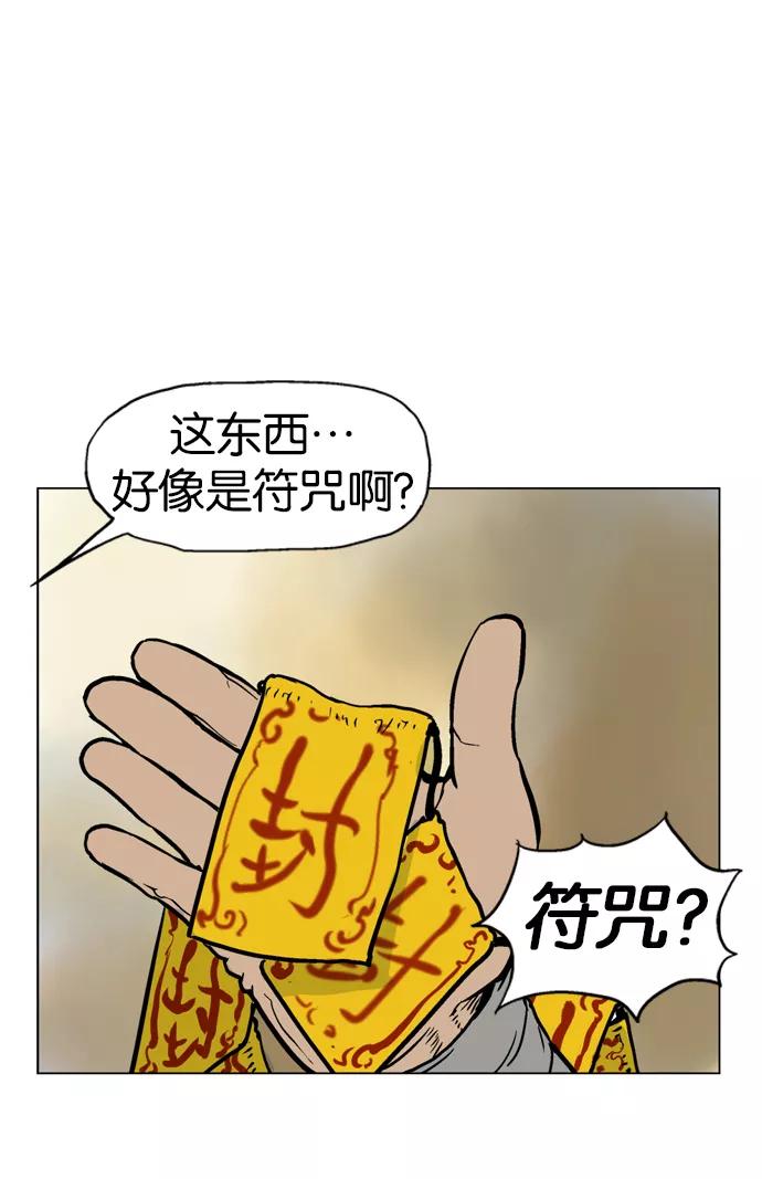 《高手》[第40话] 铁狮子 陶谦（5） 第57页