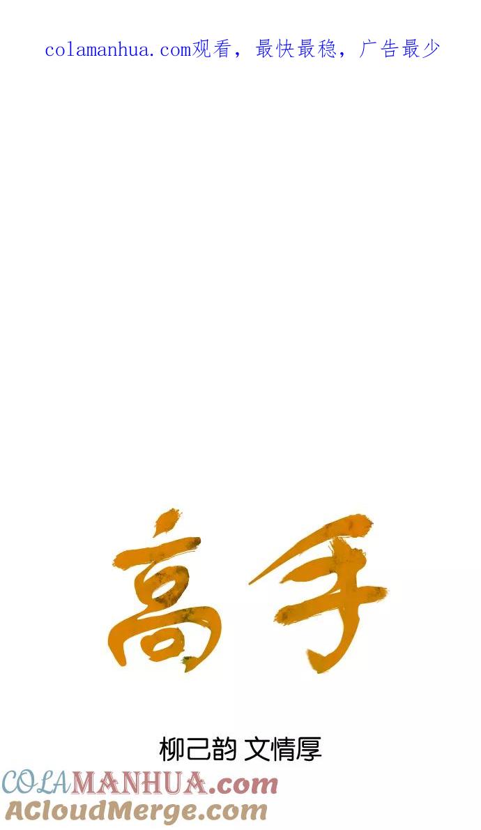 《高手》[第41话] 铁狮子 陶谦（6） 第1页