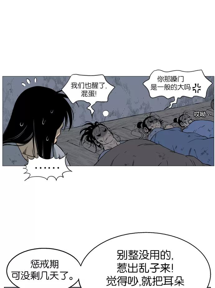 《高手》[第41话] 铁狮子 陶谦（6） 第75页