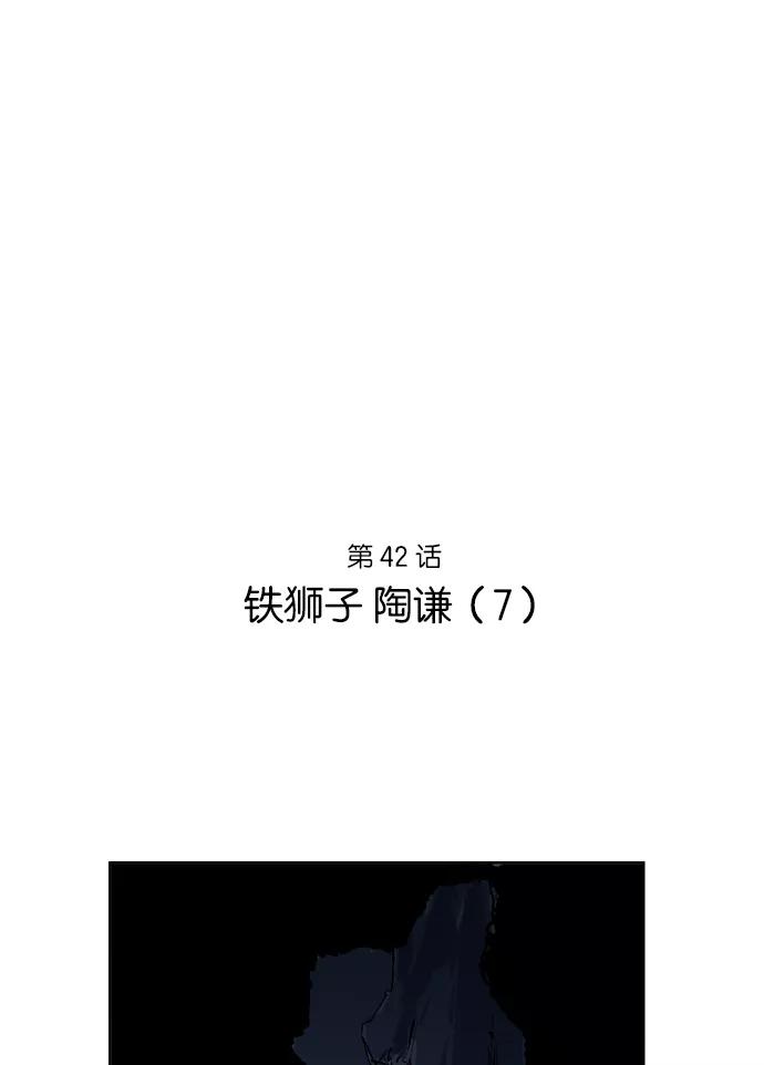 《高手》[第42话] 铁狮子 陶谦（7） 第2页