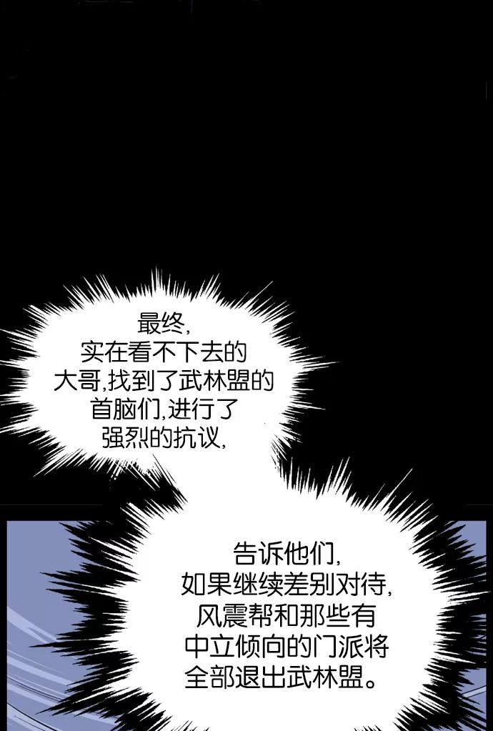 《高手》[第42话] 铁狮子 陶谦（7） 第56页