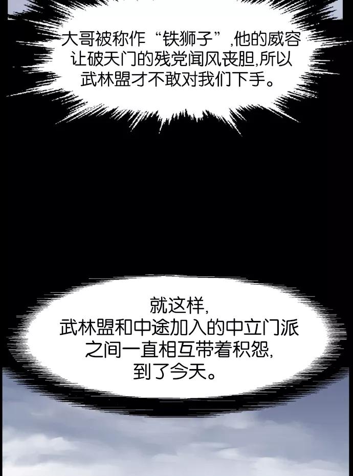 《高手》[第42话] 铁狮子 陶谦（7） 第68页