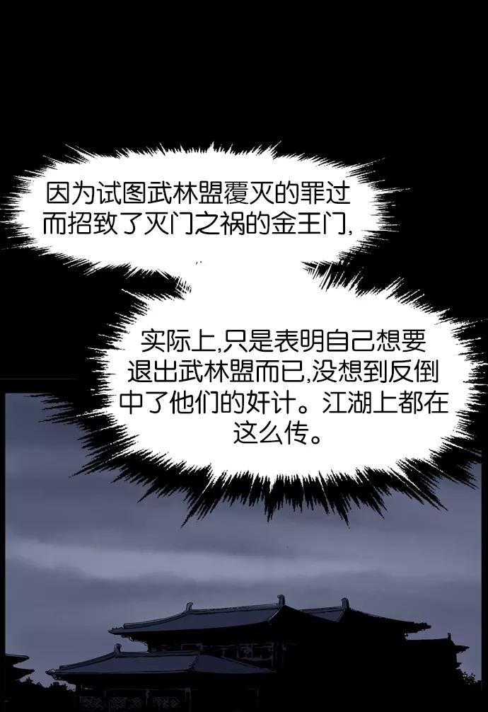 《高手》[第42话] 铁狮子 陶谦（7） 第55页