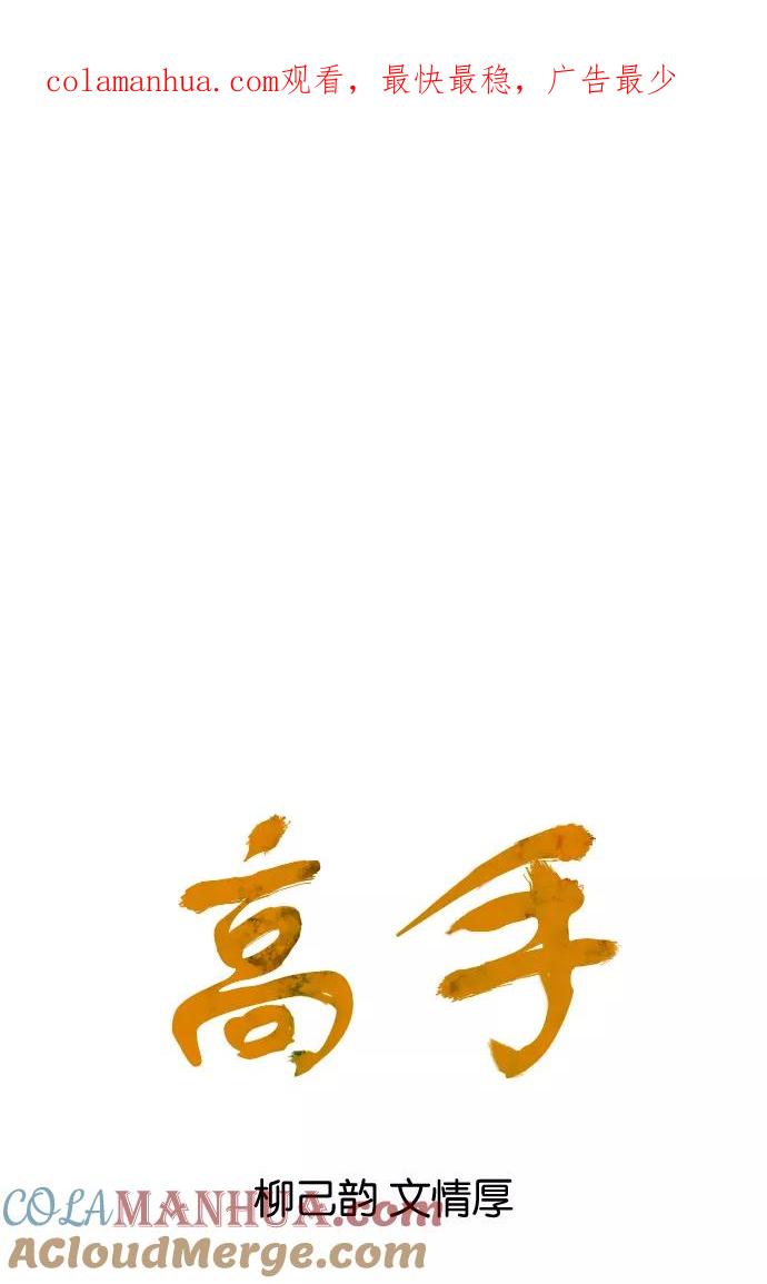 《高手》[第42话] 铁狮子 陶谦（7） 第1页