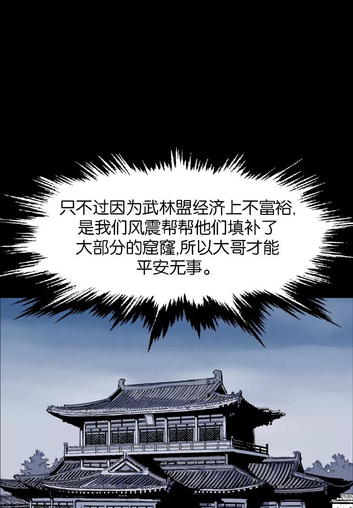 《高手》[第42话] 铁狮子 陶谦（7） 第64页